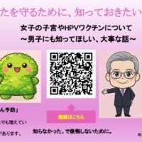 女子の子宮やHPVワクチンのことをもっと知ろう!! 男子にも大事な話